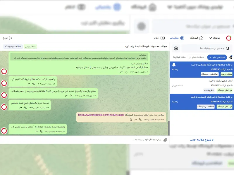 لینک معرفی محصولات به ترب
